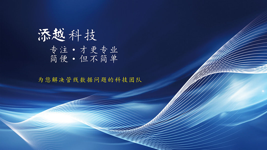 管线数据处理