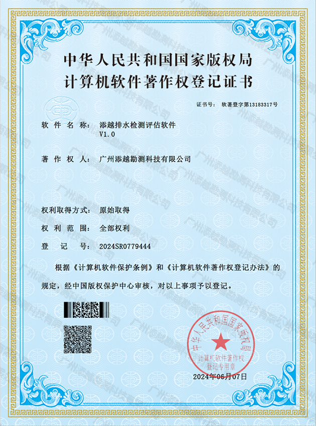 添越排水检测评估软件