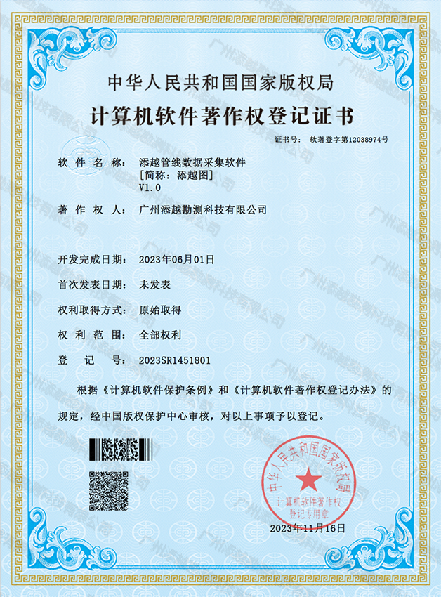 添越管线数据采集软件